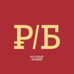 Русский Банкир
