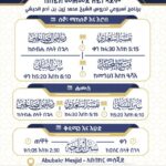 قناة دروس فضيلة الشيخ محمد زين بن آدم الحبشي - Sheikh Muhammed Zain Adam - ሸይኽ ሙሐመድ ዘይን ኣደም