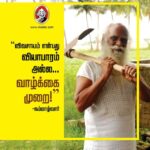 உழவனின் தேடல் ©