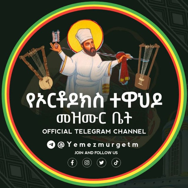 ✟ መዝሙር ቤት ✟