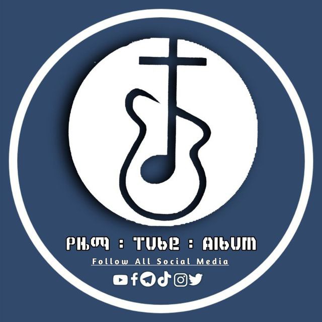 የዜማ Tube Albums™