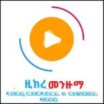 ﷽ዚክረ መንዙማﷺ