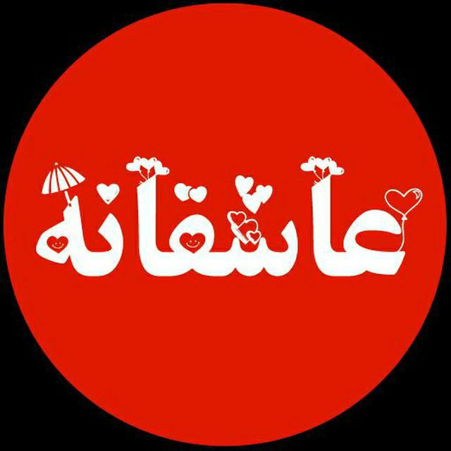کانال عاشقانه ❤️پروفایل🍃عکس