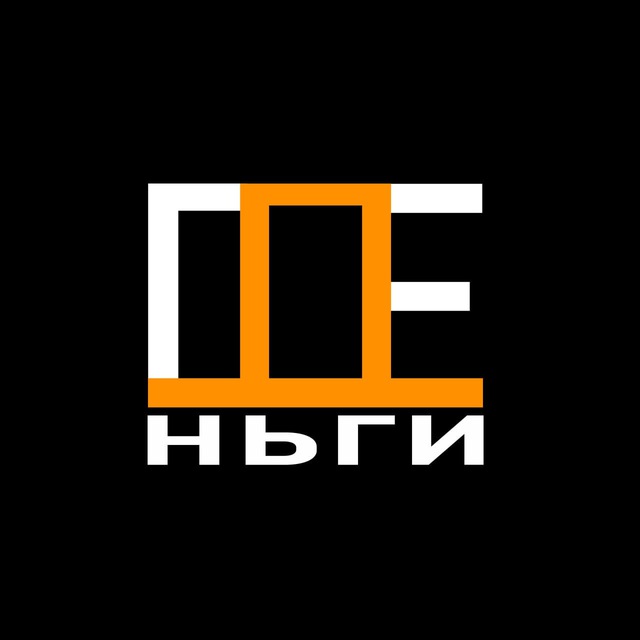 ГДЕньги | Бизнес и инвестиции