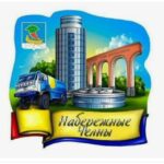 Набережные челны