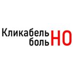 Кликабельно, но больно