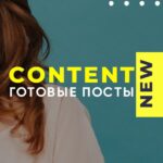 Сторисы для бьюти-мастеров