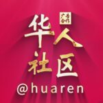 【华人社区】广告代发 @daifa