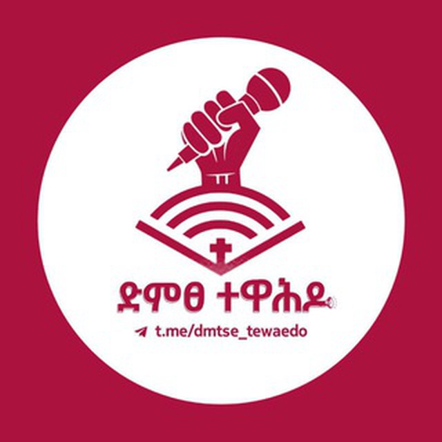🎤ድምፀ ተዋህዶ🎤