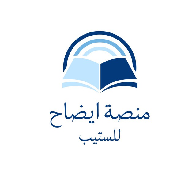 منصة ايضاح للستيب