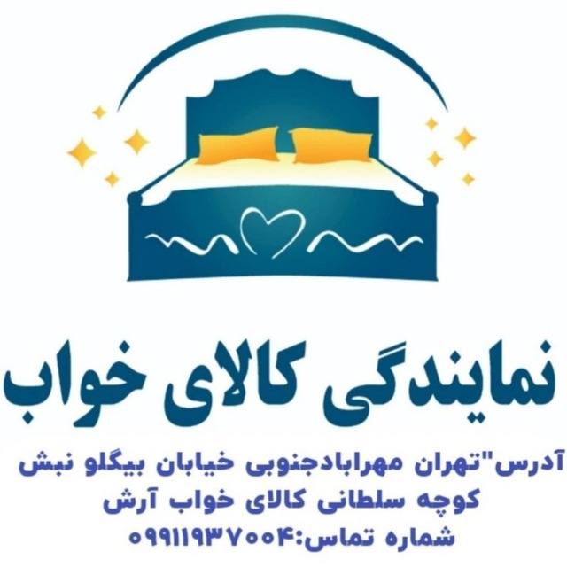 نمایندگی کالای خواب وفرشینه
