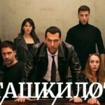 ТАШКИЛОТ