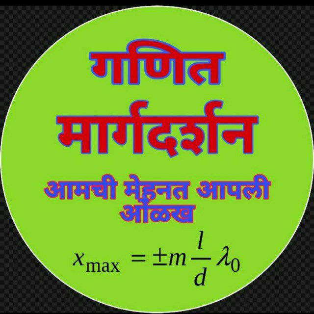✍गणित मार्गदर्शन, किनवट👨‍🎓