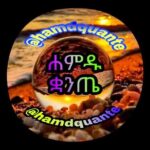🇸🇦ሐምዱ ቋንጤ🇵🇸