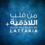 من قلب اللاذقية