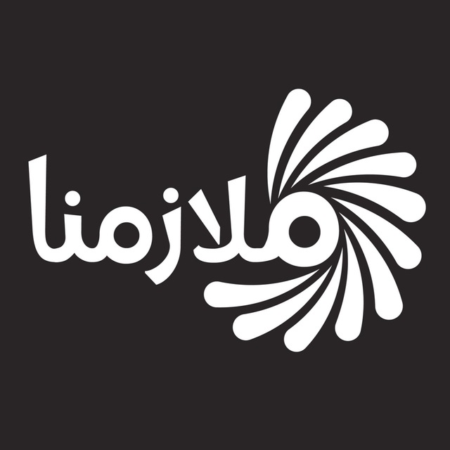 مركز ملازمنا