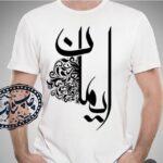تولید و پخش پوشاک ایمان