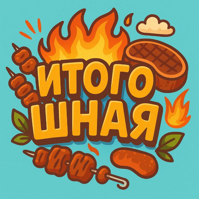 ИТОГО:ШНАЯ