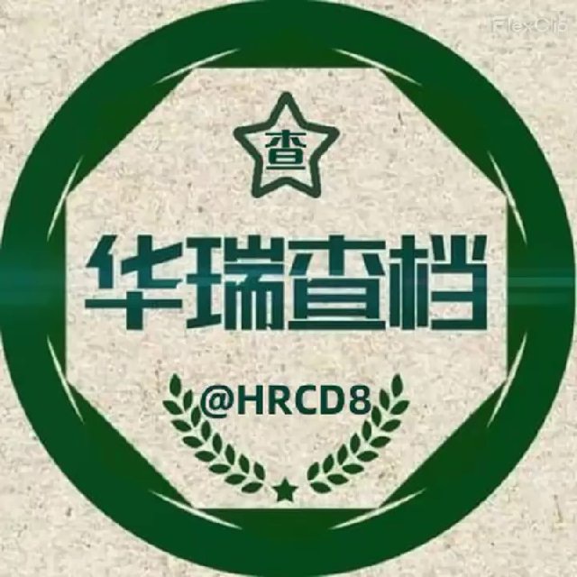 手机定位♦️开房记录♦️网逃♦️全家户籍♦️银行流水