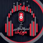سونامی موزیک