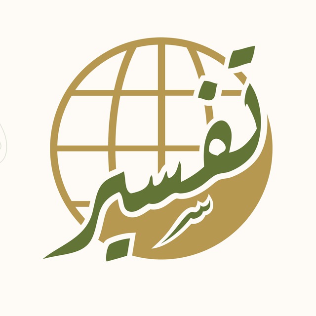 مركز تفسير للدراسات القرآنية