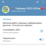 Тәрбиеші 2024-2025ж❤️❤️❤️