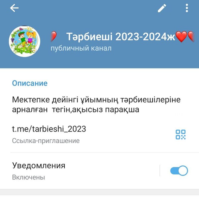 Тәрбиеші 2024-2025ж❤️❤️❤️