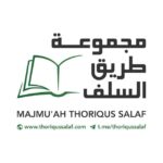 مجموعــة طريق السلف