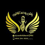 تولیدی آرژانتین (عمده لباس زنانه)