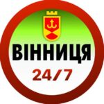 Вінниця 24/7 ⚡️ Новини Вінниччини
