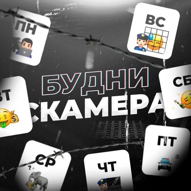 БУДНИ СКАМЕРА