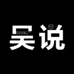 吴说区块链 新闻与深度